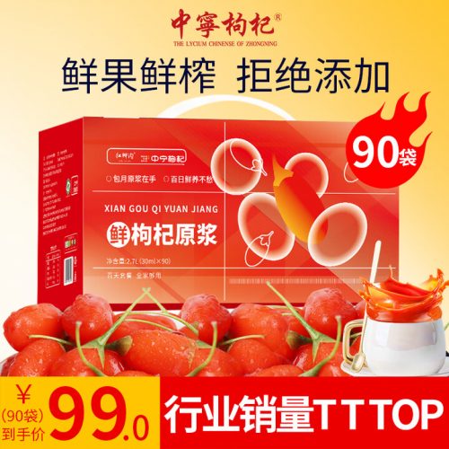 中宁枸杞 红柳沟 红枸杞原浆礼盒2700ml(30ml*90袋)-1 中宁枸杞 红柳沟 红枸杞原浆礼盒2700ml(30ml*90袋)-1
