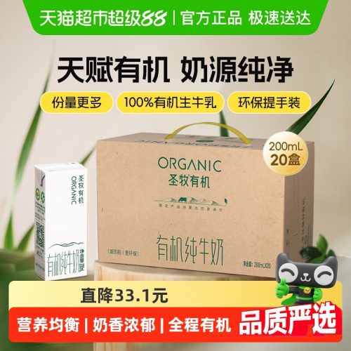 蒙牛 圣牧有机纯牛奶200ml*20盒-1 蒙牛 圣牧有机纯牛奶200ml*20盒-1