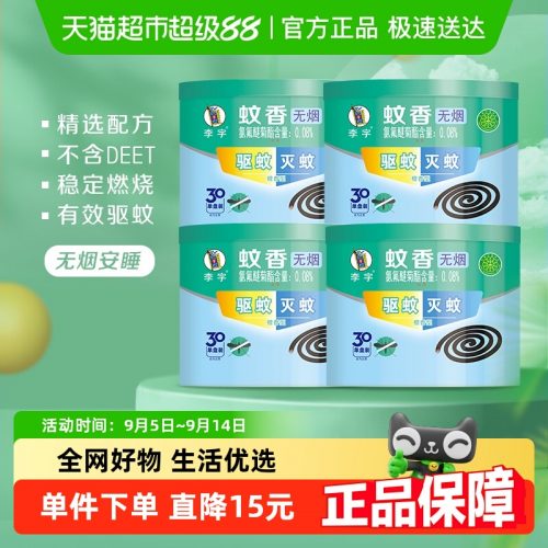 李字 无烟檀香型蚊香 30单盘装*4桶-1 李字 无烟檀香型蚊香 30单盘装*4桶-1