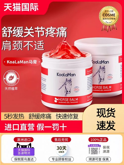 澳洲进口 KoaLaMan 马膏按摩凝胶100g