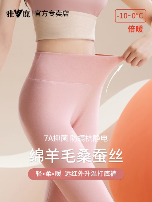 雅鹿 羊毛蚕丝加绒加厚7A抑菌 秋冬女士保暖裤 多色