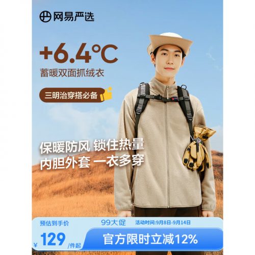 网易严选 防风抗静电摇粒绒外套抓绒衣 男女同款 多色
