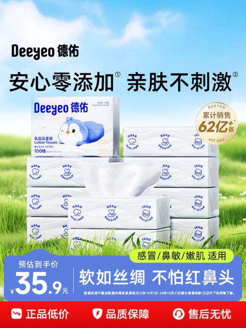 Deeyeo 德佑 婴儿专用乳霜云柔纸巾 100抽*10包