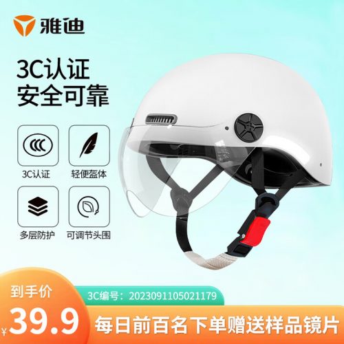 雅迪 3c认证 安全防护电动车头盔