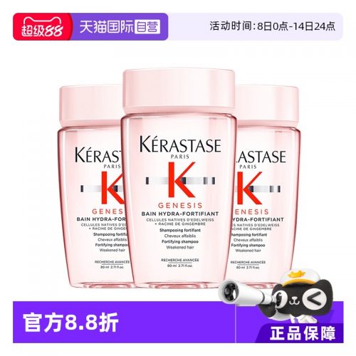 KERASTASE/卡诗 Genesis系列 赋源芯丝沁透洗发水 80mL*3瓶