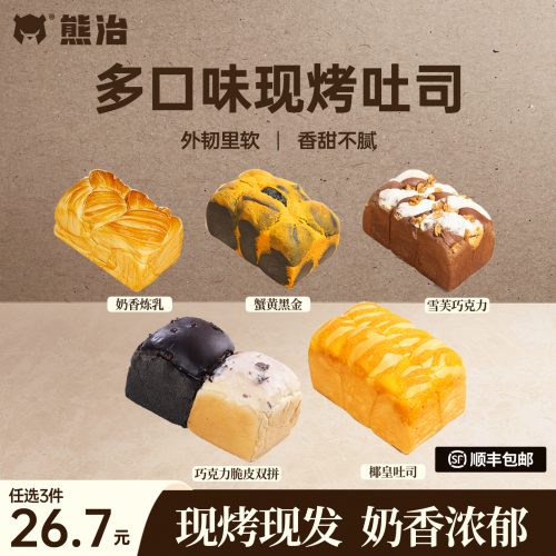 熊治 蟹黄黑金吐司/雪芙巧克力味等多款吐司 250g*3件