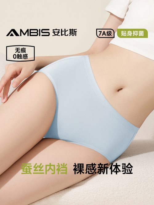 Ambis 安比斯 莫代尔无痕蚕丝7A抑菌女士内裤 4条