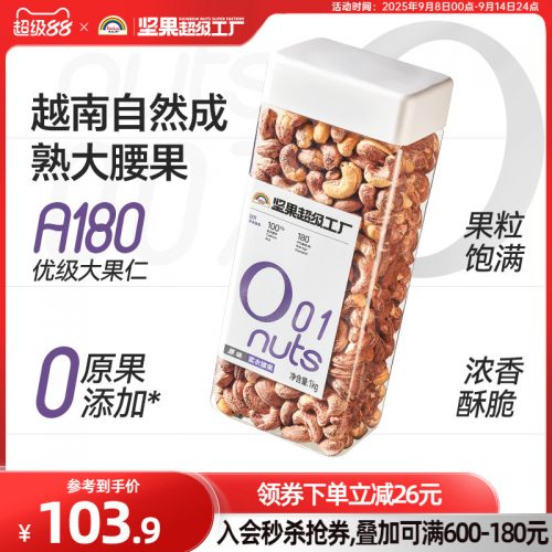 天虹牌 越南紫衣腰果 1kg