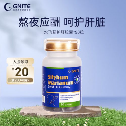GNITE 水飞蓟籽油护肝胶囊90粒*2瓶装 美国原装进口