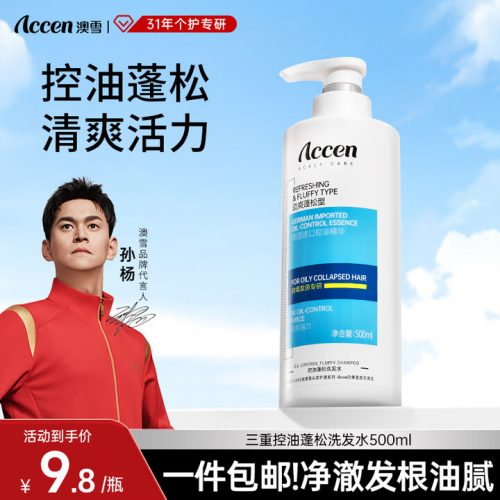 Accen 澳雪 三重控油劲爽蓬松洗发水500mL