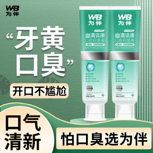 为伴家化 幽清体康 口腔抑菌牙膏100g*2支装