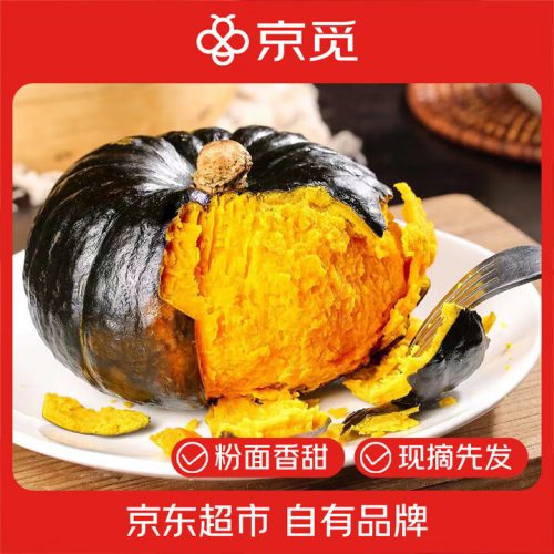 京觅 山东贝贝南瓜 单果250g+ 净重4.5斤