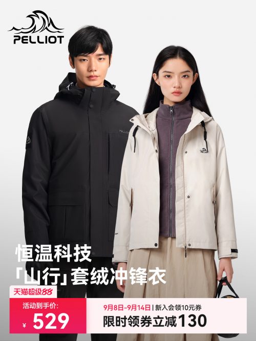【山行】伯希和 三合一套绒冲锋衣