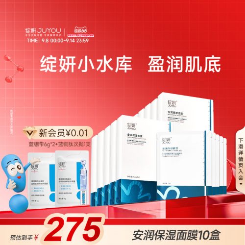 JUYOU 绽妍 紧致焕采双抗精华面膜 10片*2盒