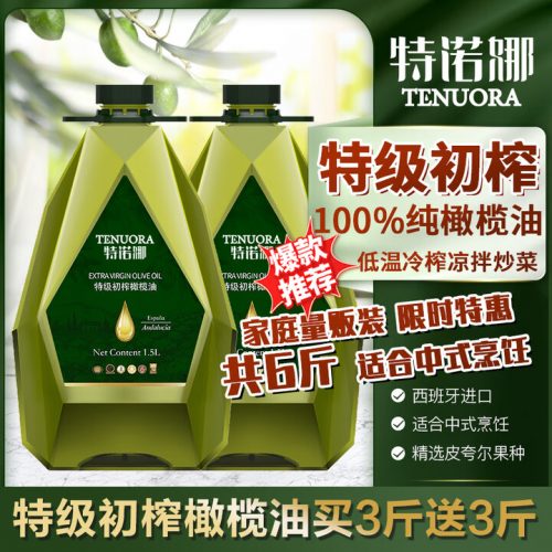 Tenuora 特诺娜 特级初榨橄榄油1.5L*2桶 家庭量贩装