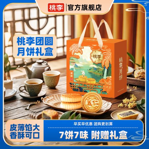 桃李 团圆月饼 京式大月饼 700g/7饼7味