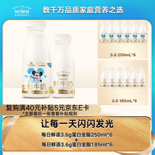 每日鲜语 3.6g蛋白 原生高品质鲜牛奶250mL*6瓶+185mL*6瓶