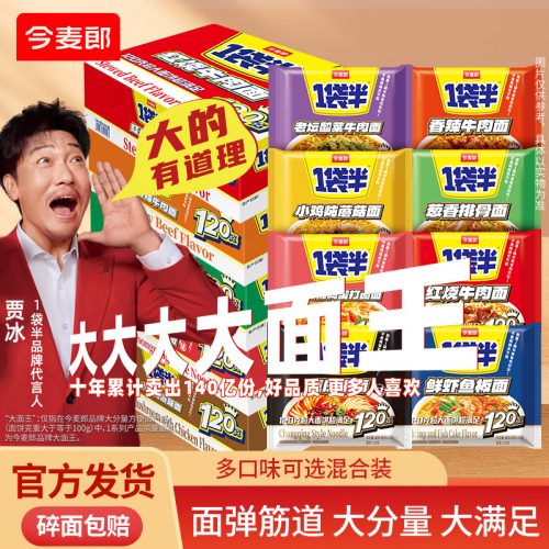 今麦郎 一袋半方便面袋装泡面 10袋装