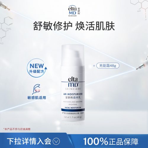 Elta MD 安妍科 修护温和焕肤敏肌面霜 48g