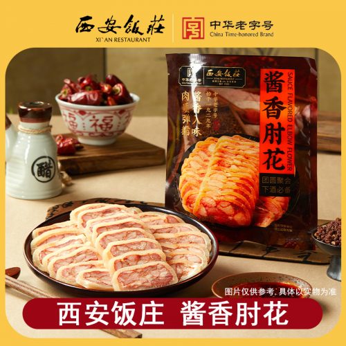 西安饭庄 酱香肘花 280g