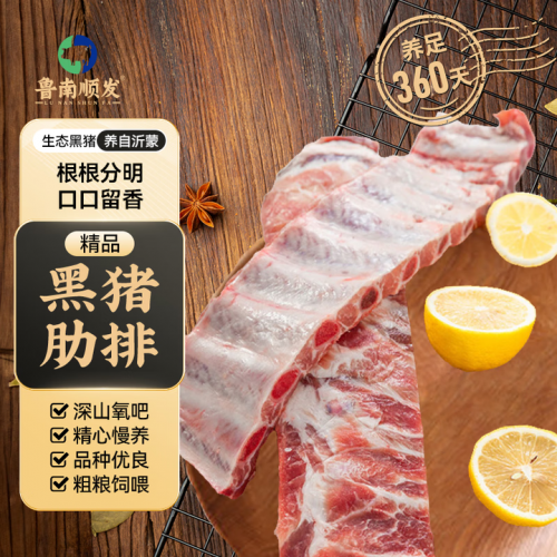 鲁南顺发 生态黑猪精肋排2kg