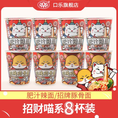 口乐 招财喵系列豚骨面/肥汁辣面 小杯面8杯