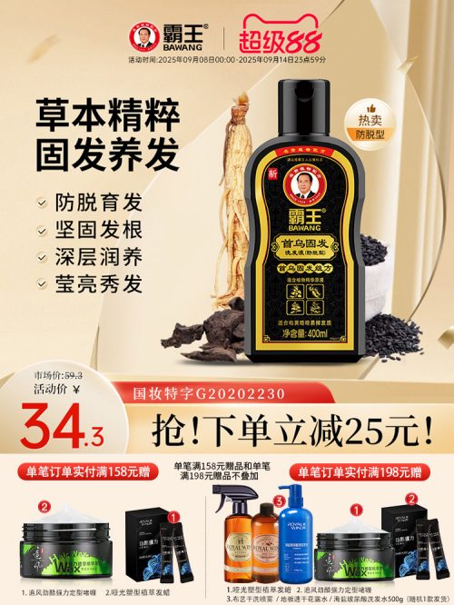 霸王 首乌固发防掉发洗发水 400ml *3件