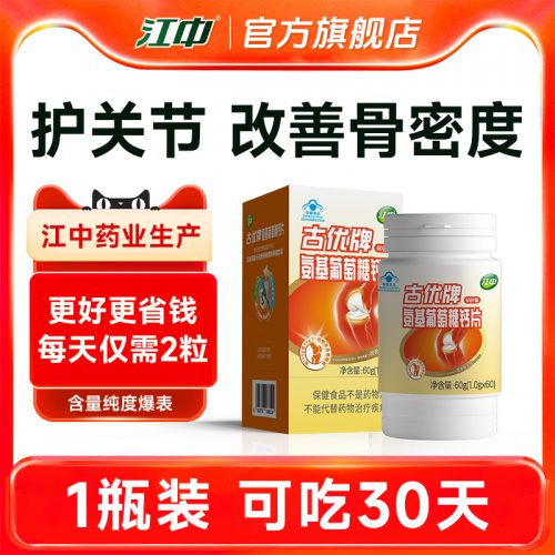 江中制药 古优牌 氨基葡萄糖钙片60粒