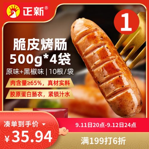 正新 半成品黑椒脆皮烤肠 500g*4袋/40根