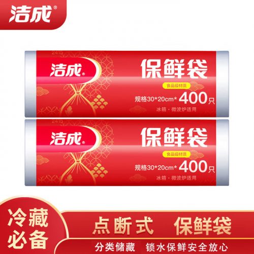 洁成 点断式手撕平口保鲜袋 中号20*30cm 800只