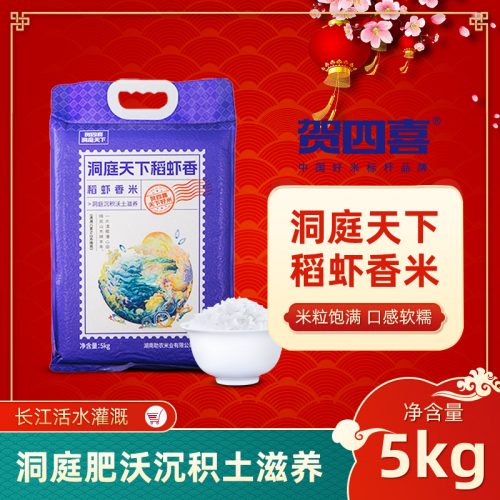 贺四喜 洞庭甜虾稻虾香米 10斤