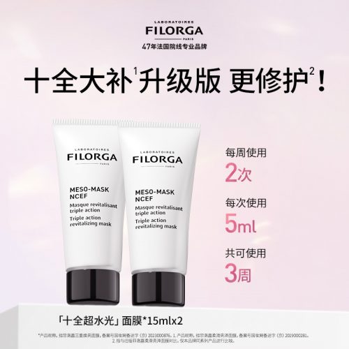 FILORGA 菲洛嘉 升级版十全超水光面膜 15ml*2支