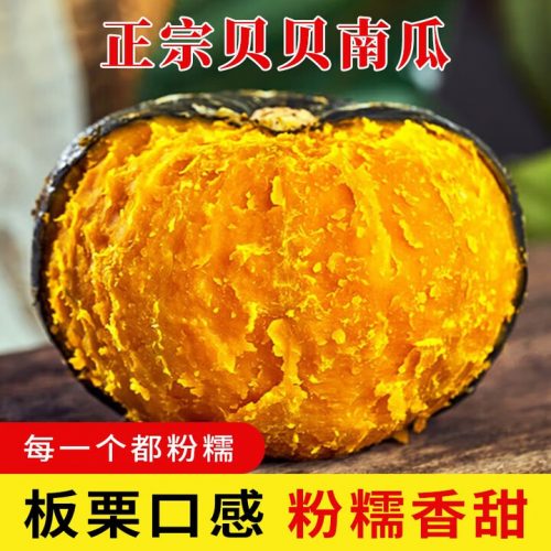 京鲜匠 贝贝南瓜 实惠装 净重4.5斤