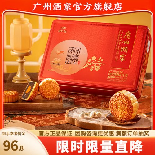 广州酒家 利口福 团团圆圆月饼礼盒 6饼3味 共532.5g