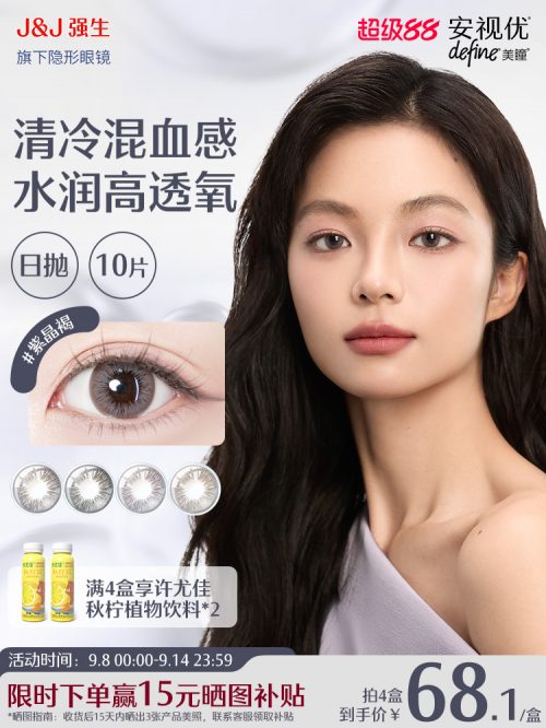 Johnson 强生 安视优 晶石高定系列 彩色隐形眼镜 日抛 10片装