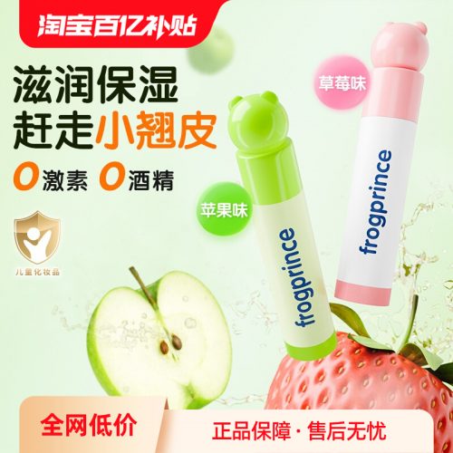 青蛙王子 宝宝倍护润唇膏4g+宝宝滋润润唇膏4g