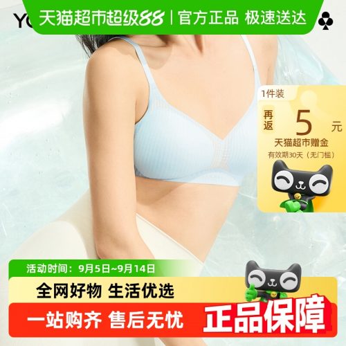 YOUKESHU 有棵树 木糖醇凉感无钢圈软支撑文胸*2件 YSWB6088 多色
