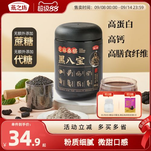 燕之坊 芝麻桑葚黑八宝粉 450g