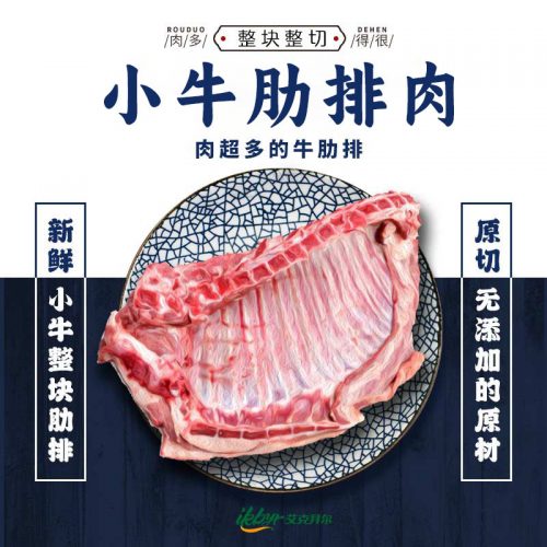 艾克拜尔 原切小牛排骨带肉4斤