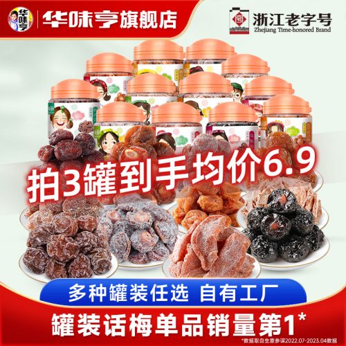 华味亨 蜜饯系列组合3罐 15款任选