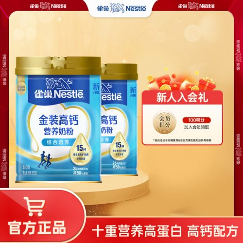 Nestle 雀巢 金装高钙成人奶粉 850g*2罐