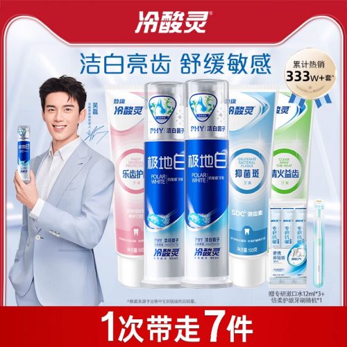 冷酸灵 洁齿美白护理牙膏量贩套装 5件套 赠牙刷*1支+漱口水12mL*3