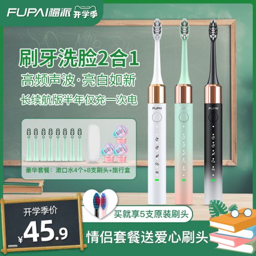 FUPAI 福派 A6S Plus 成人声波电动牙刷 1主机+5个刷头