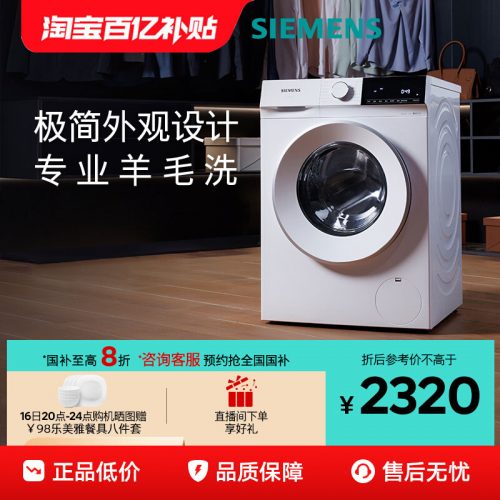 西门子10公斤 洗衣机1U00/1U10 滚筒全自动智能除渍