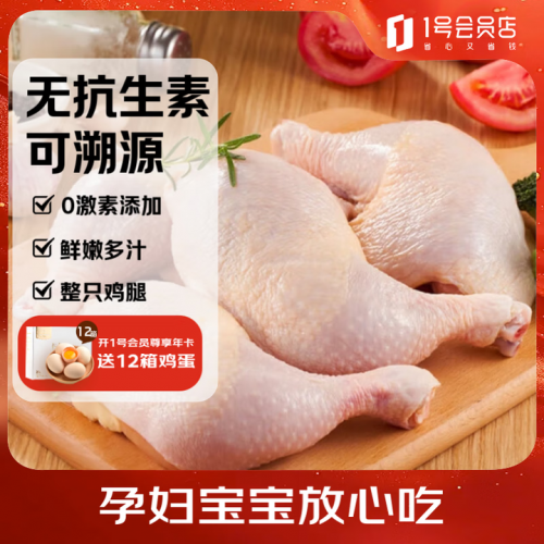 1号会员店 无抗单冻鸡全腿 净重2.4斤*2件
