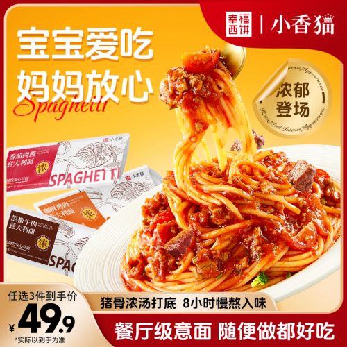 幸福西饼 番茄肉酱/奶油咖喱鸡/黑椒牛肉意大利面269.2g*3件
