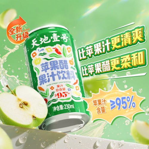 天地壹号 升级版苹果醋果汁饮料 230ml*15罐礼盒装