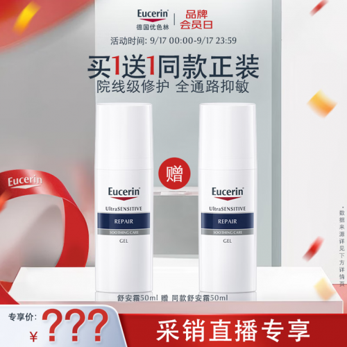 Eucerin 优色林 第二代舒安修护霜 50ml*2瓶