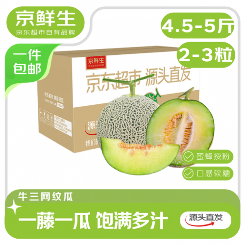 京鲜生 蜜蜂授粉牛三蜜瓜 净重4.5-5斤 2-3粒