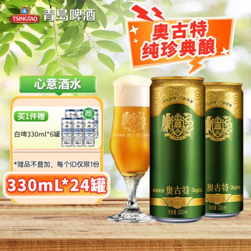 奥古特 12度 经典1903 高端啤酒330mL*24罐 送白啤330mL*6罐